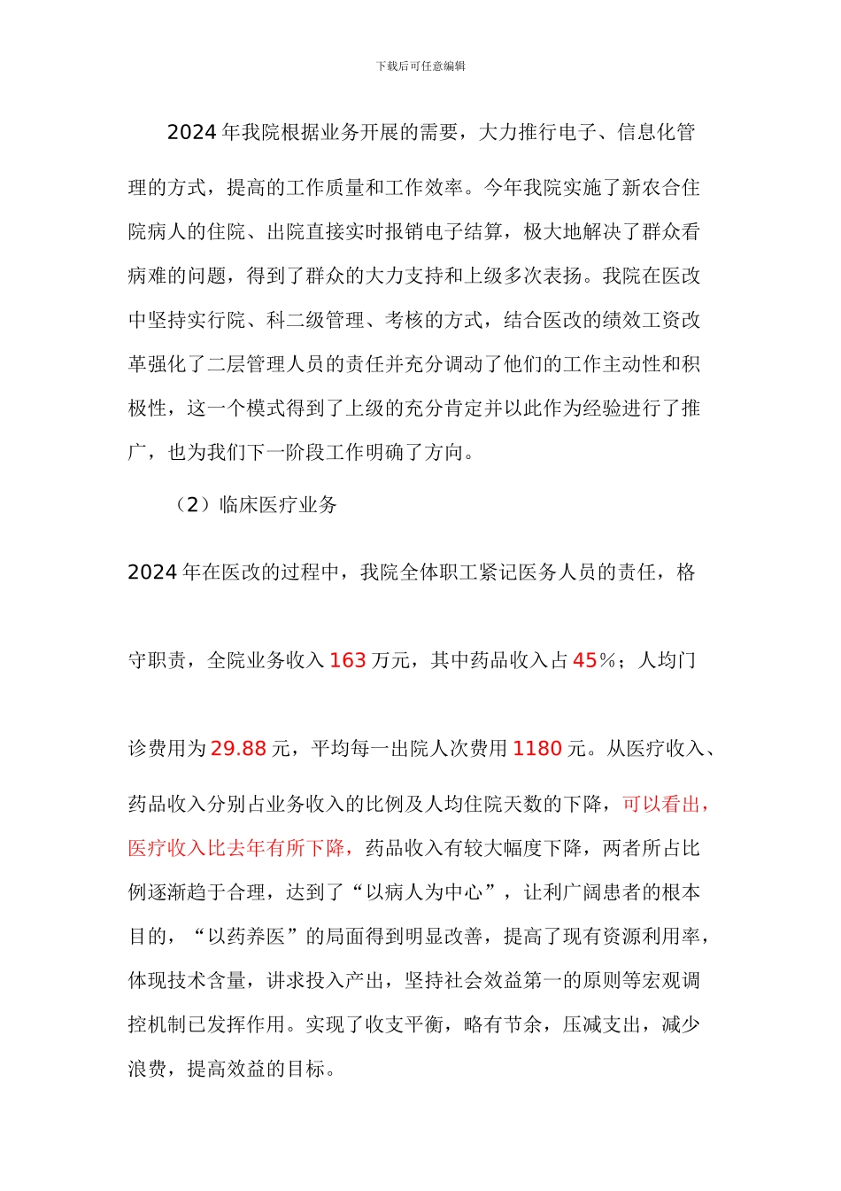 2024年大成镇卫生院工作总结_第2页