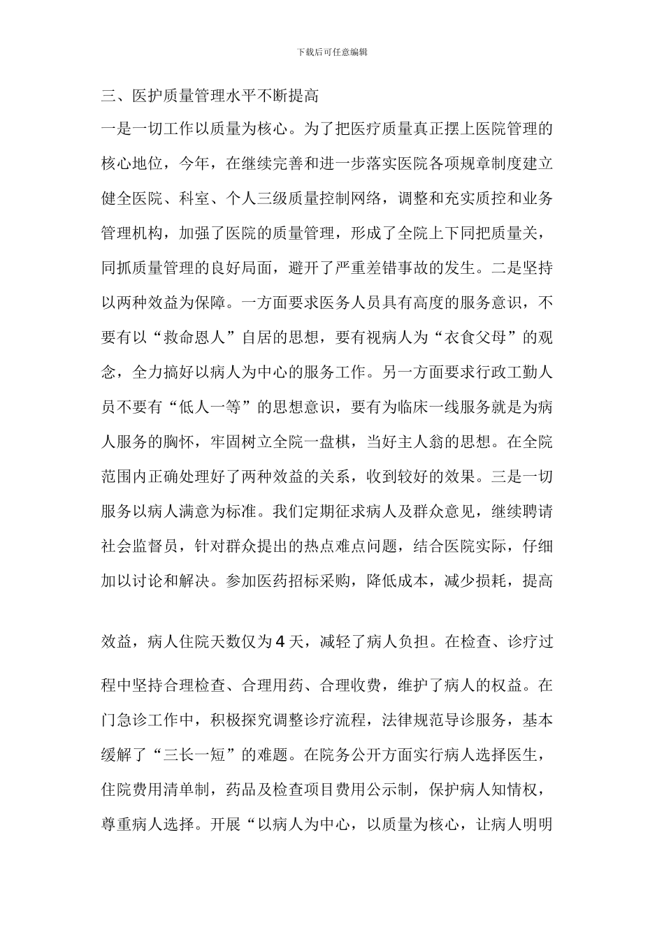 2024年大成镇卫生院工作总结_第3页