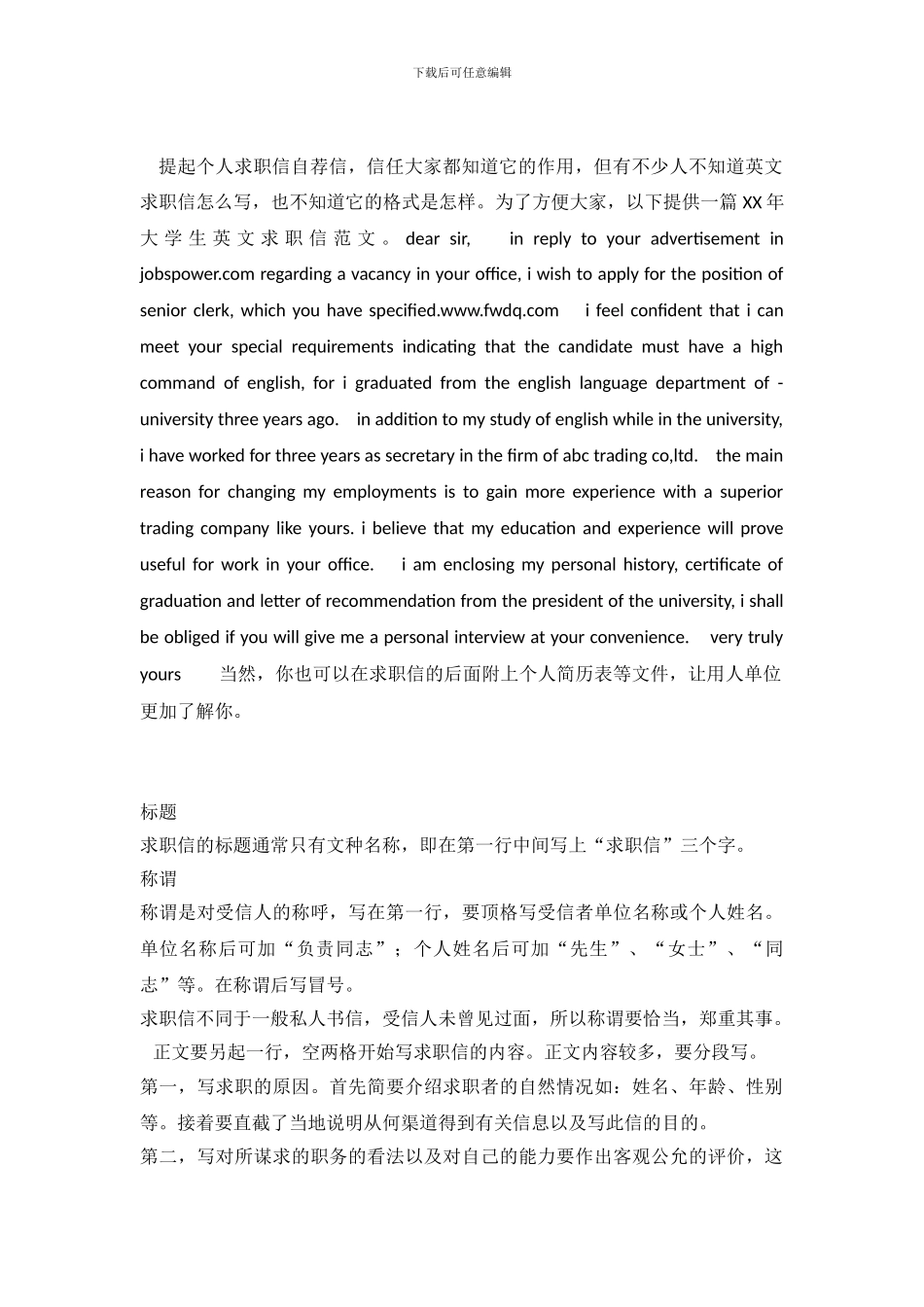 2024年大学生英文求职信_第2页