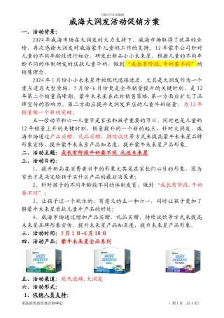 2024年大润发活动促销方案