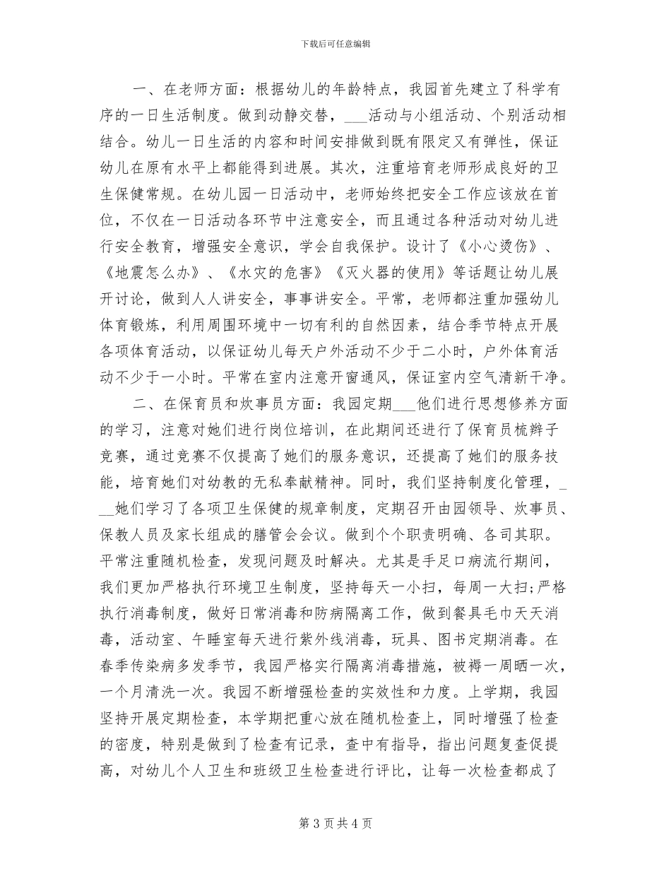 2024年大班卫生保健工作总结_第3页