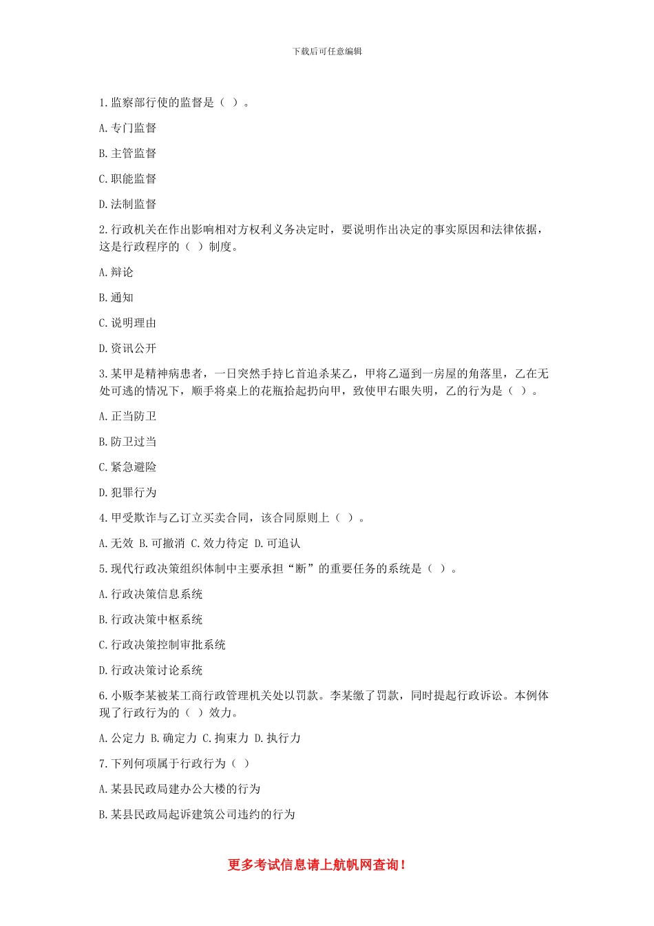 2024年大理事业单位招聘考试精选模拟知识_第1页