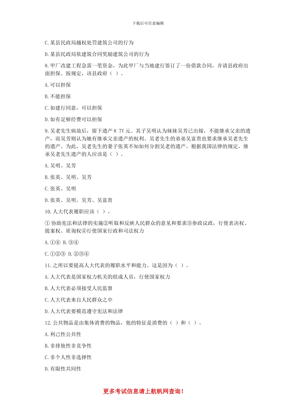 2024年大理事业单位招聘考试精选模拟知识_第2页