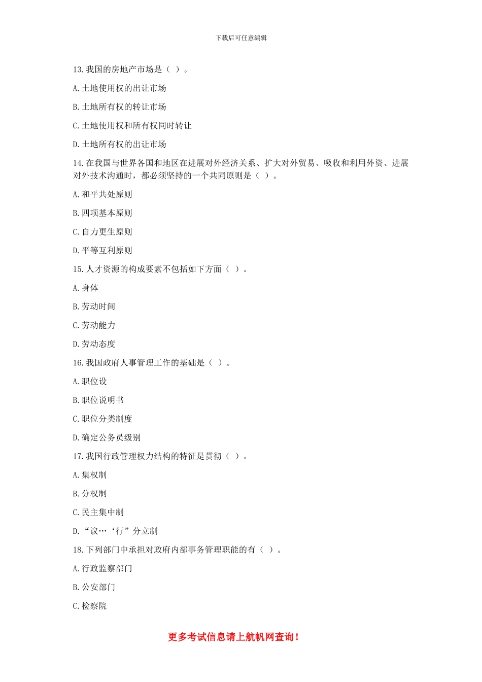 2024年大理事业单位招聘考试精选模拟知识_第3页