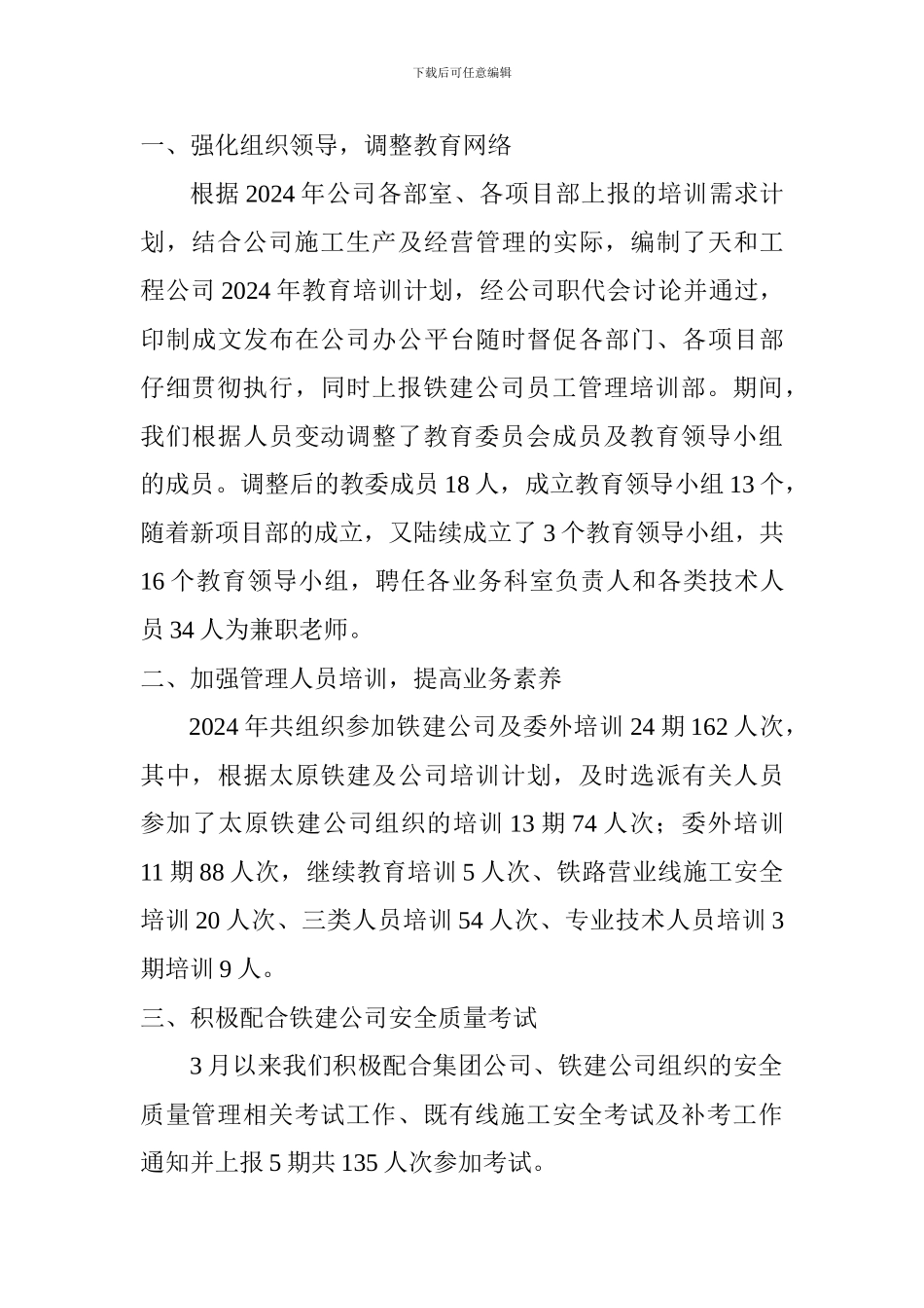 2024年天和工程公司教育工作总结_第2页