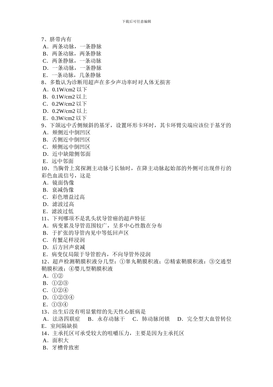 2024年天津治医师中级技师职称模拟试题_第2页