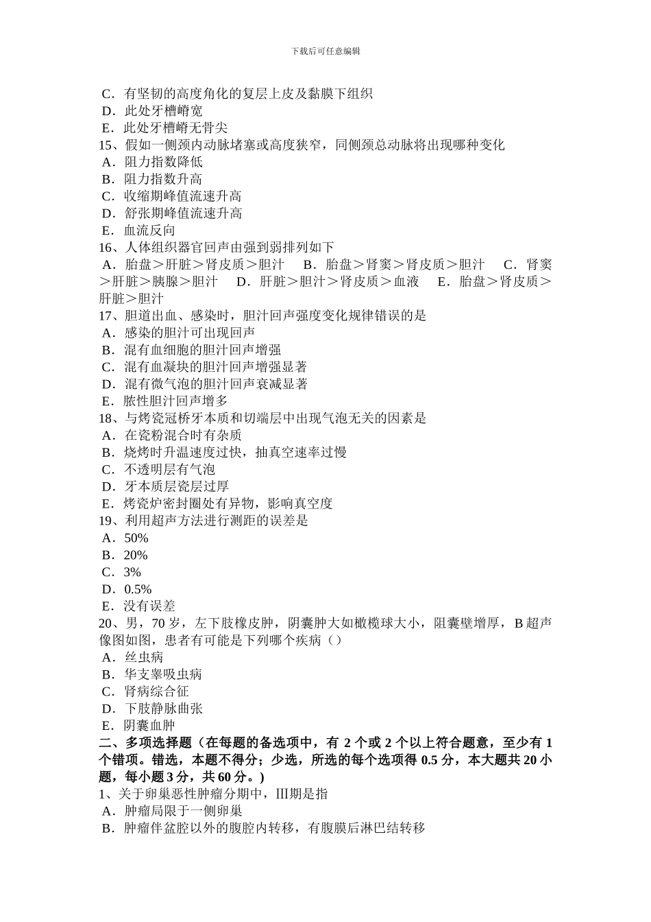 2024年天津治医师中级技师职称模拟试题_第3页