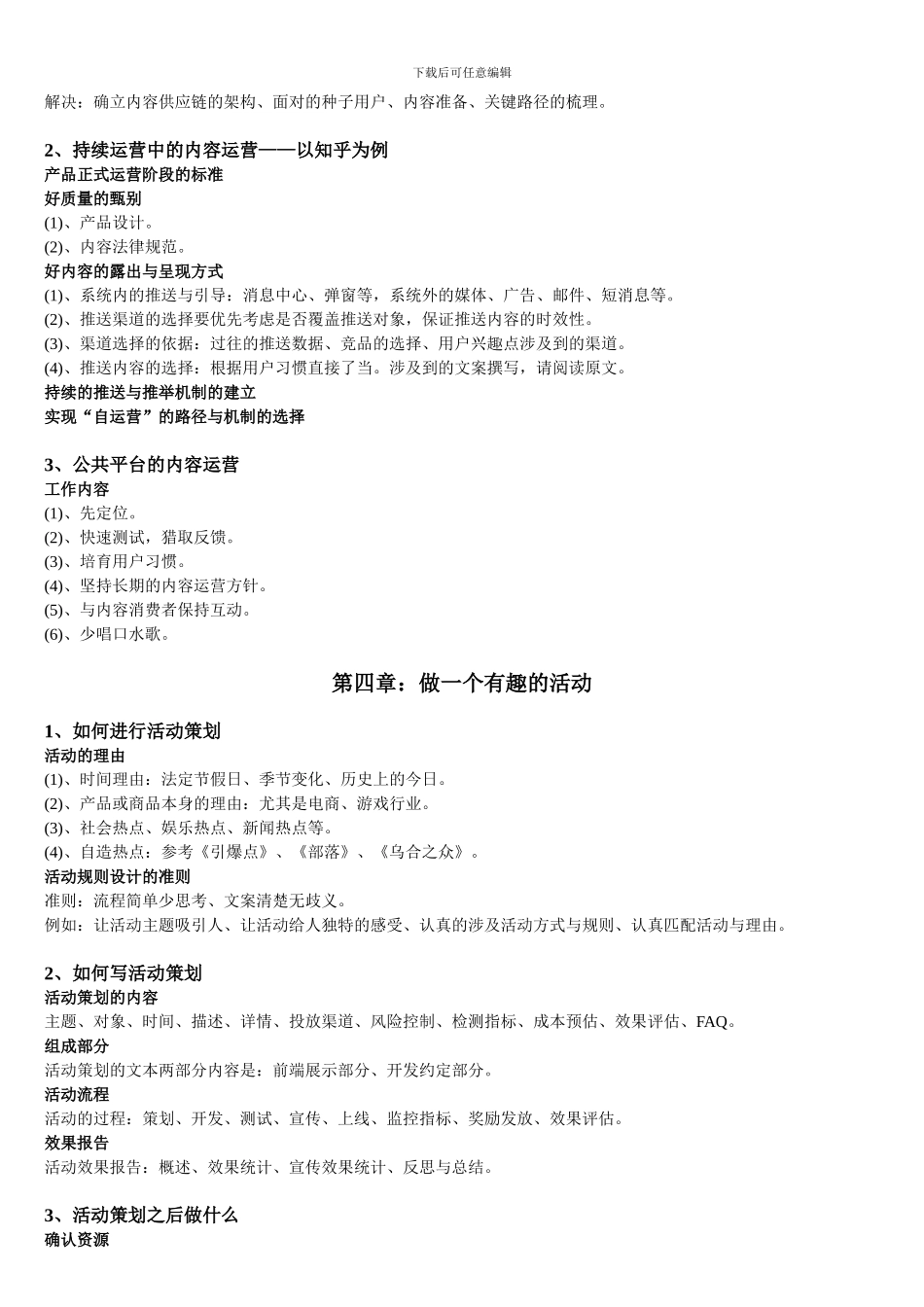 2024年天猫运营思路手册_第2页