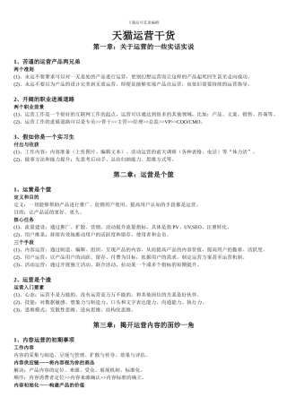 2024年天猫运营思路手册