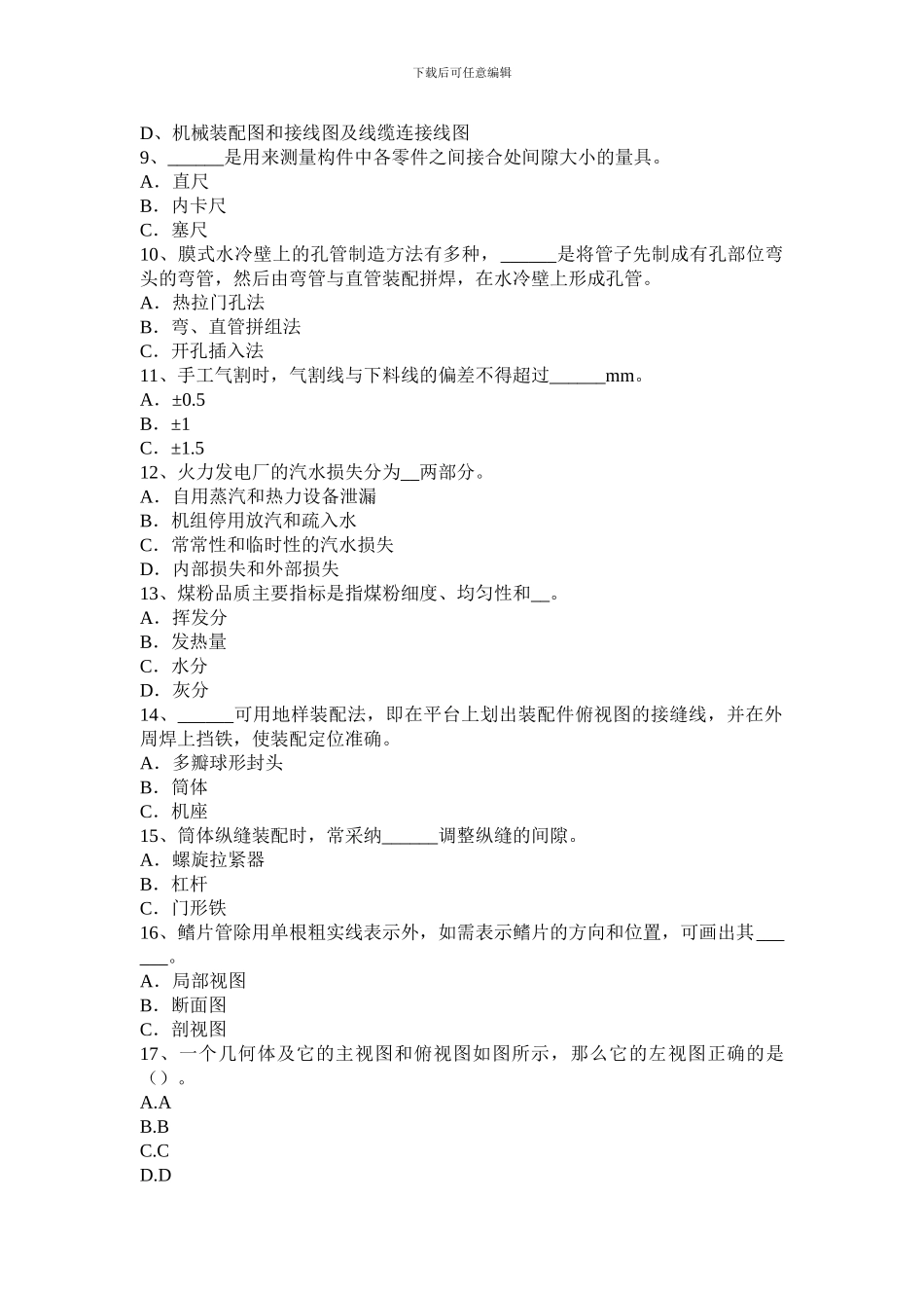 2024年天津高级锅炉设备装配工考试试题_第2页