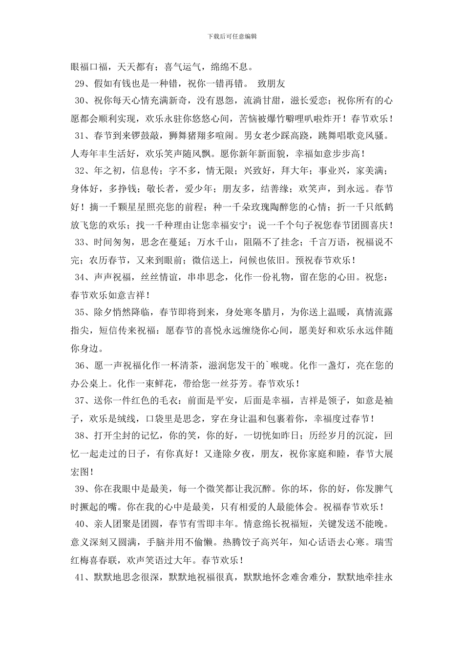 2024年大年初一春节微信祝福语46句_第3页