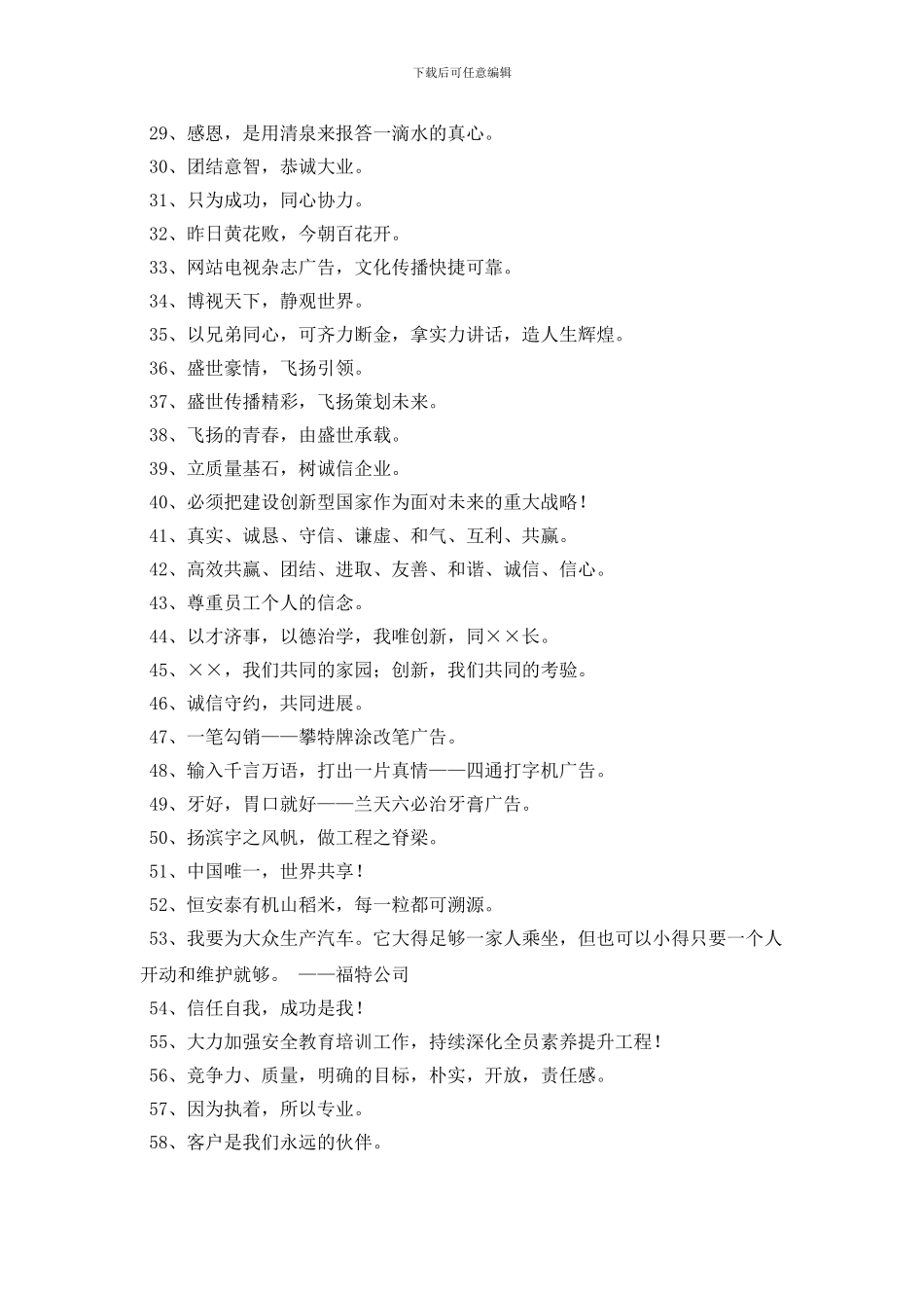 2024年大气的企业口号汇总94条_第2页