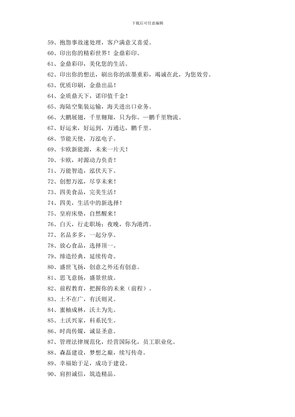2024年大气的企业口号汇总94条_第3页
