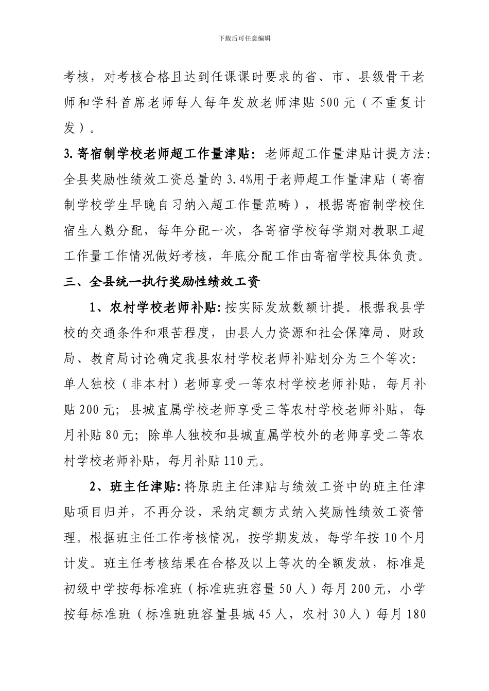 2024年奖励性绩效分配实施方案_第2页