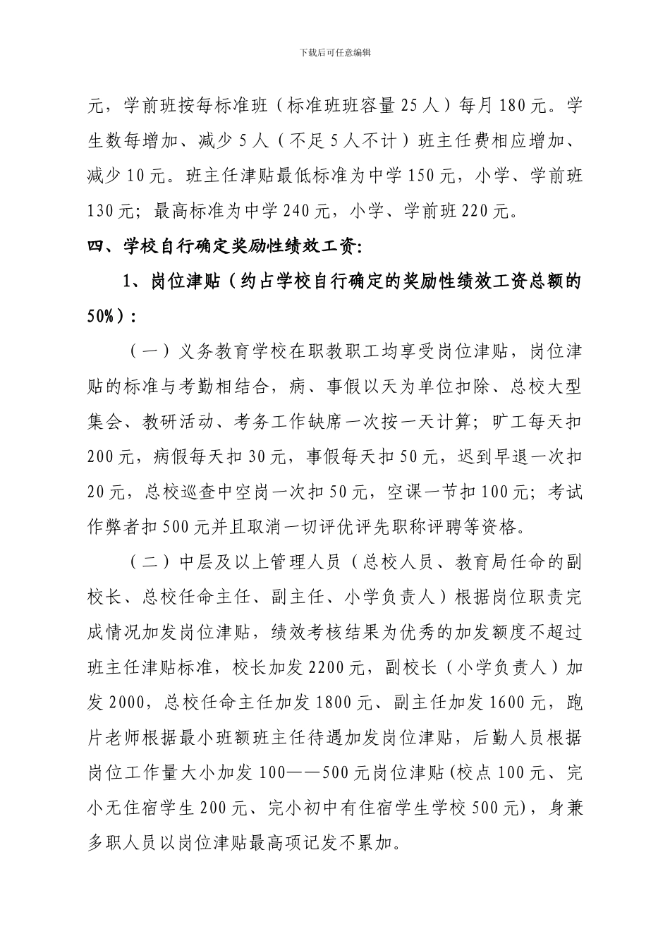 2024年奖励性绩效分配实施方案_第3页