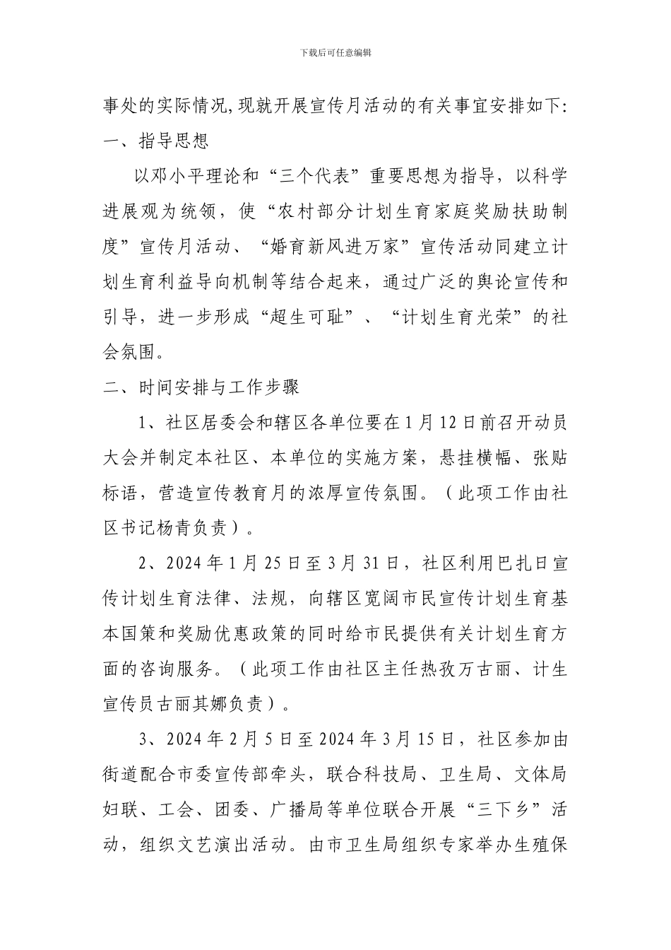 2024年奖励扶助制度宣传计划_第2页