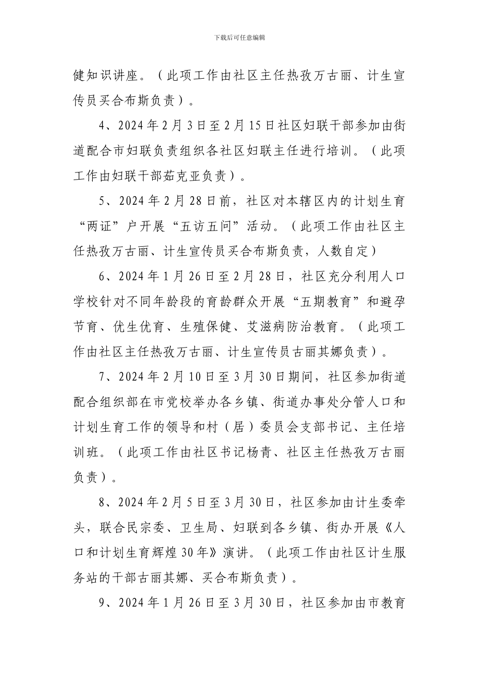 2024年奖励扶助制度宣传计划_第3页