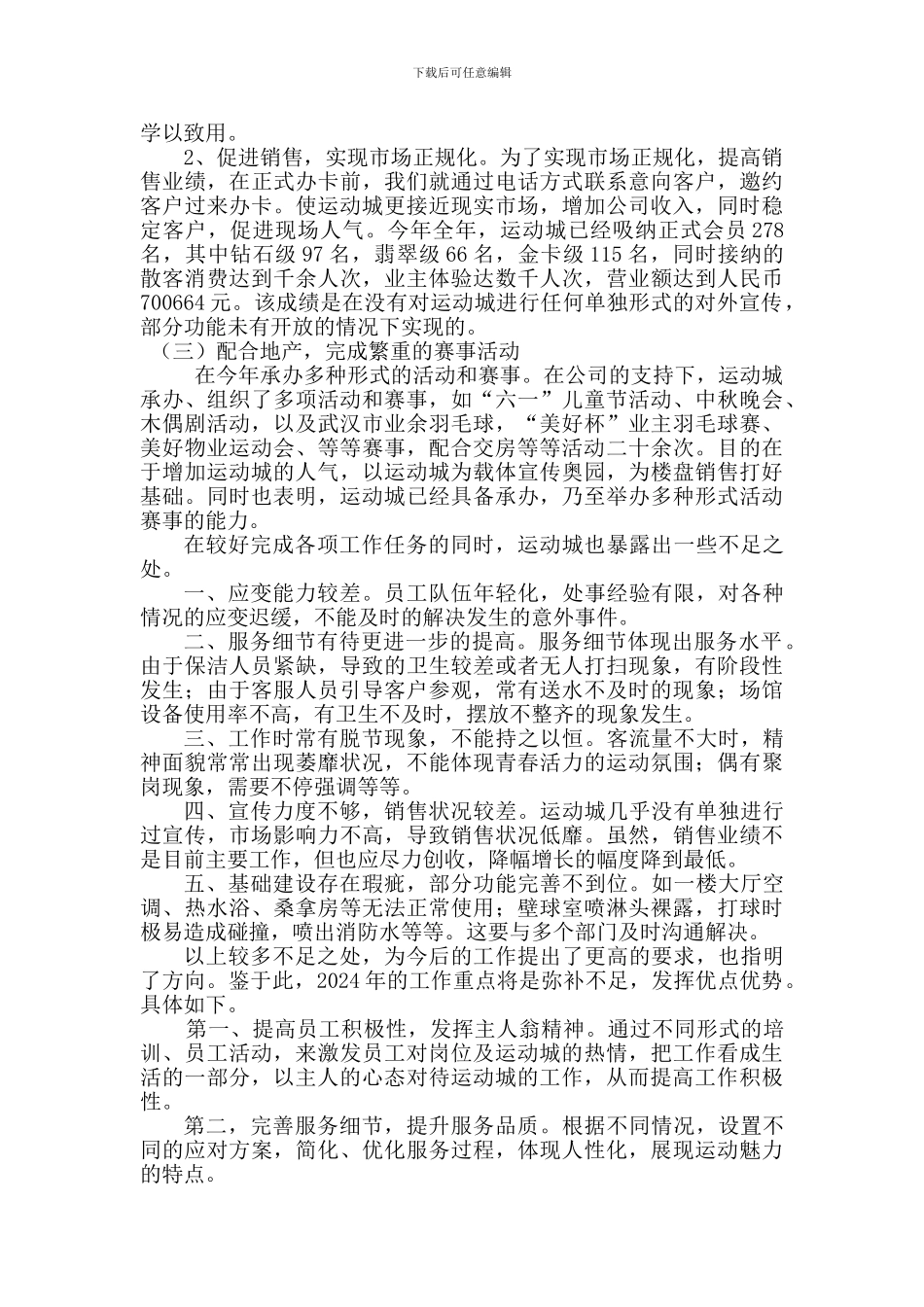 2024年奥园运动城年终工作总结_第2页