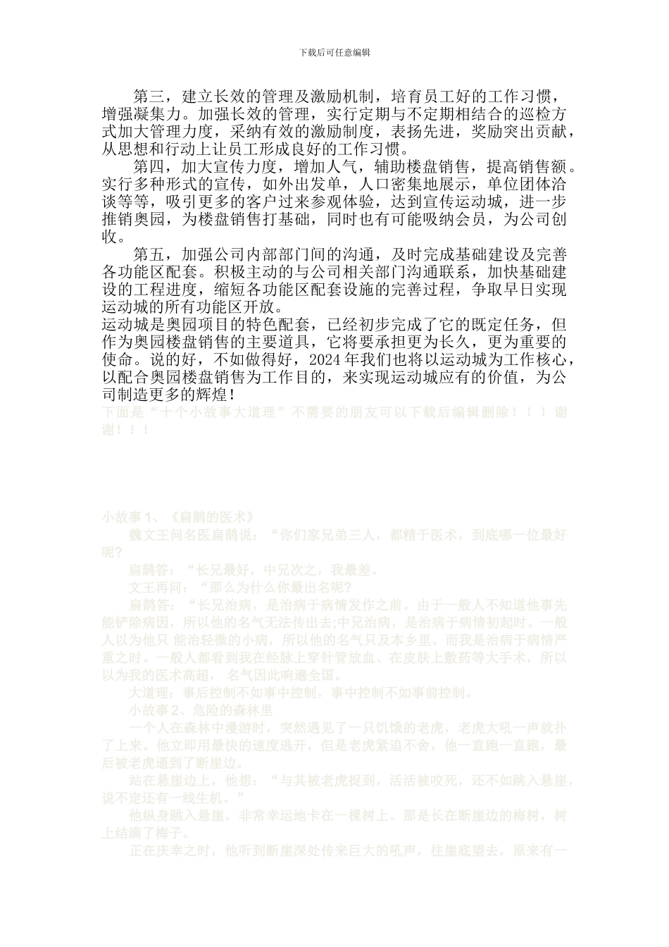 2024年奥园运动城年终工作总结_第3页