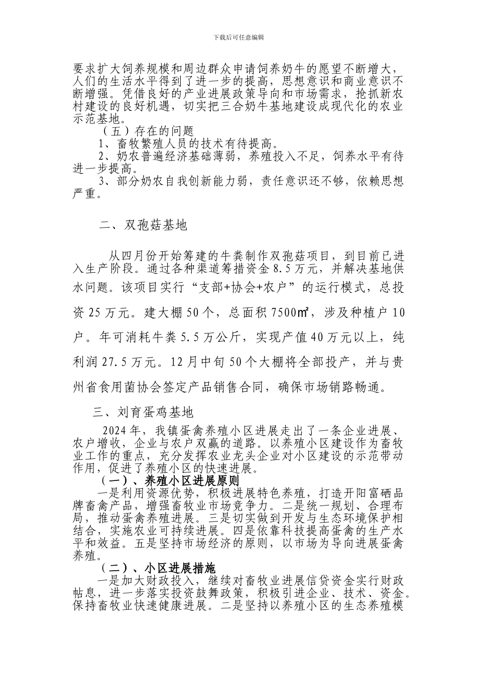 2024年奶牛产业发展办工作总结_第2页