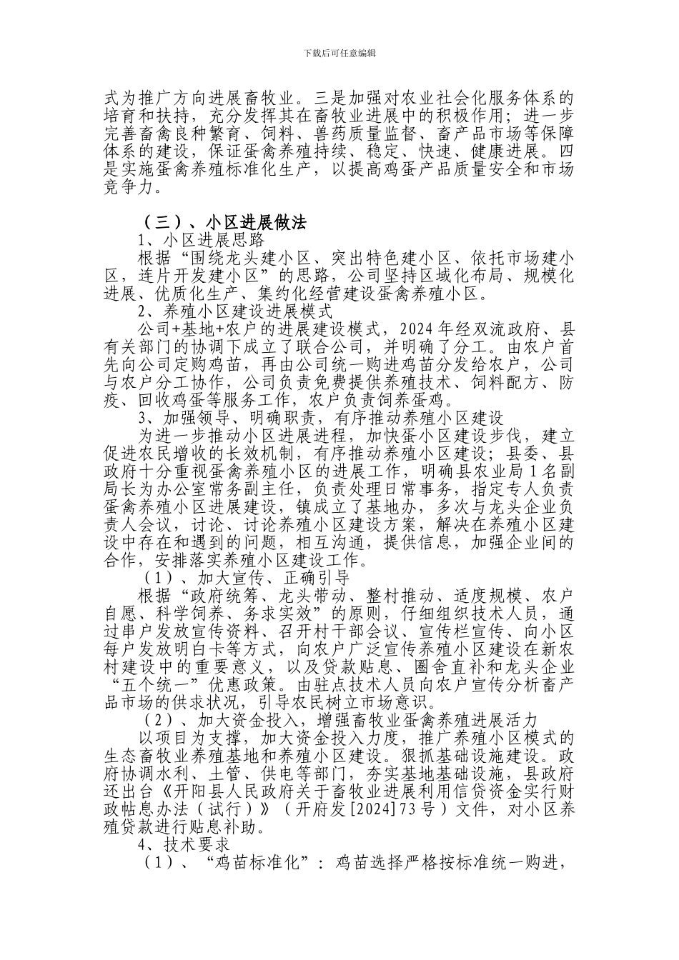 2024年奶牛产业发展办工作总结_第3页