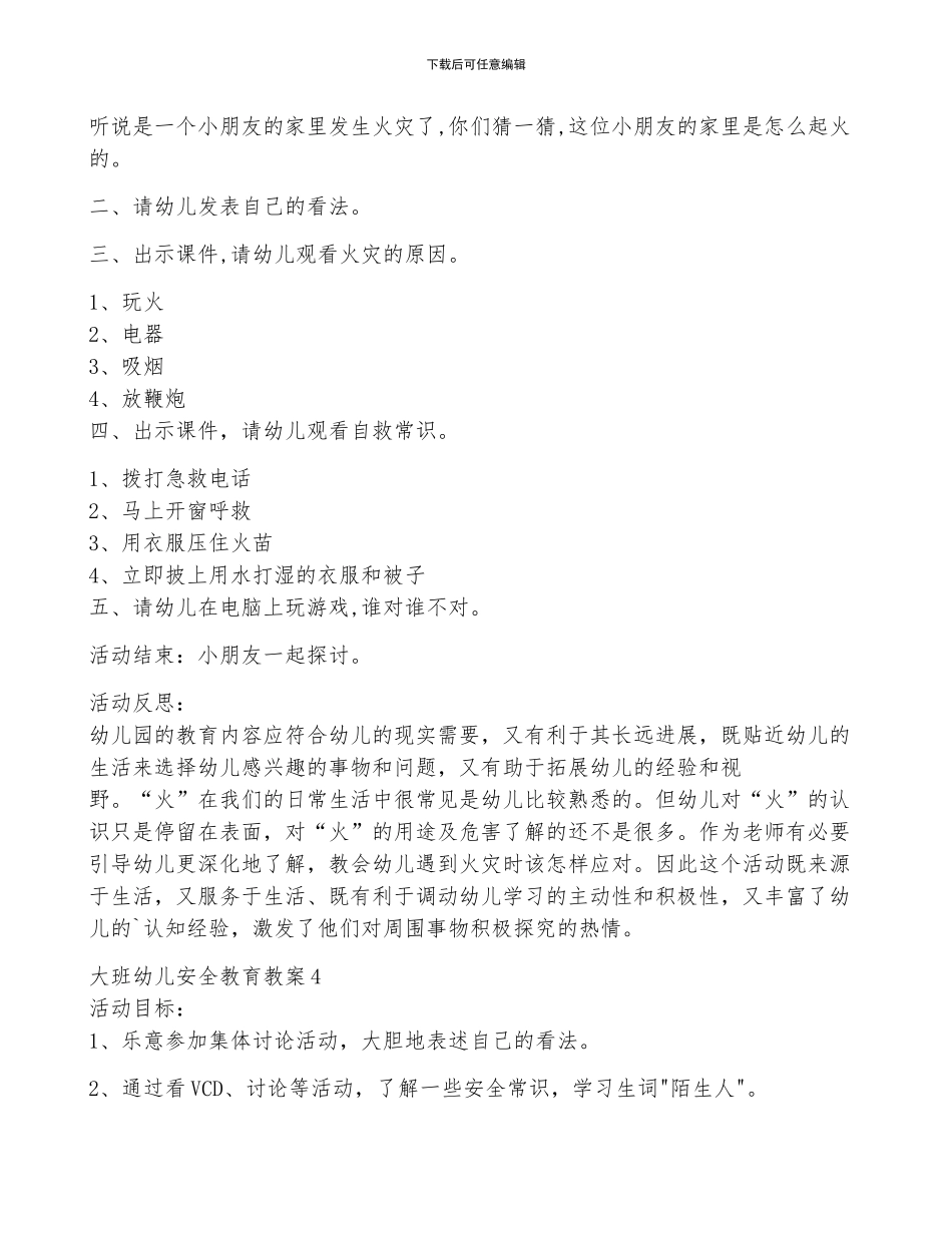 2024年大班幼儿安全教育教案_第3页