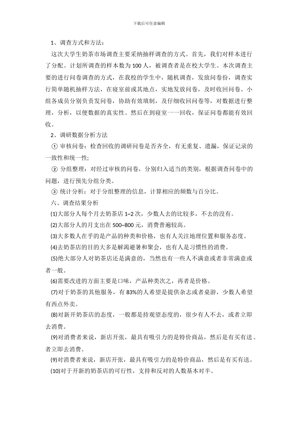 2024年奶茶店市场调查报告_第3页