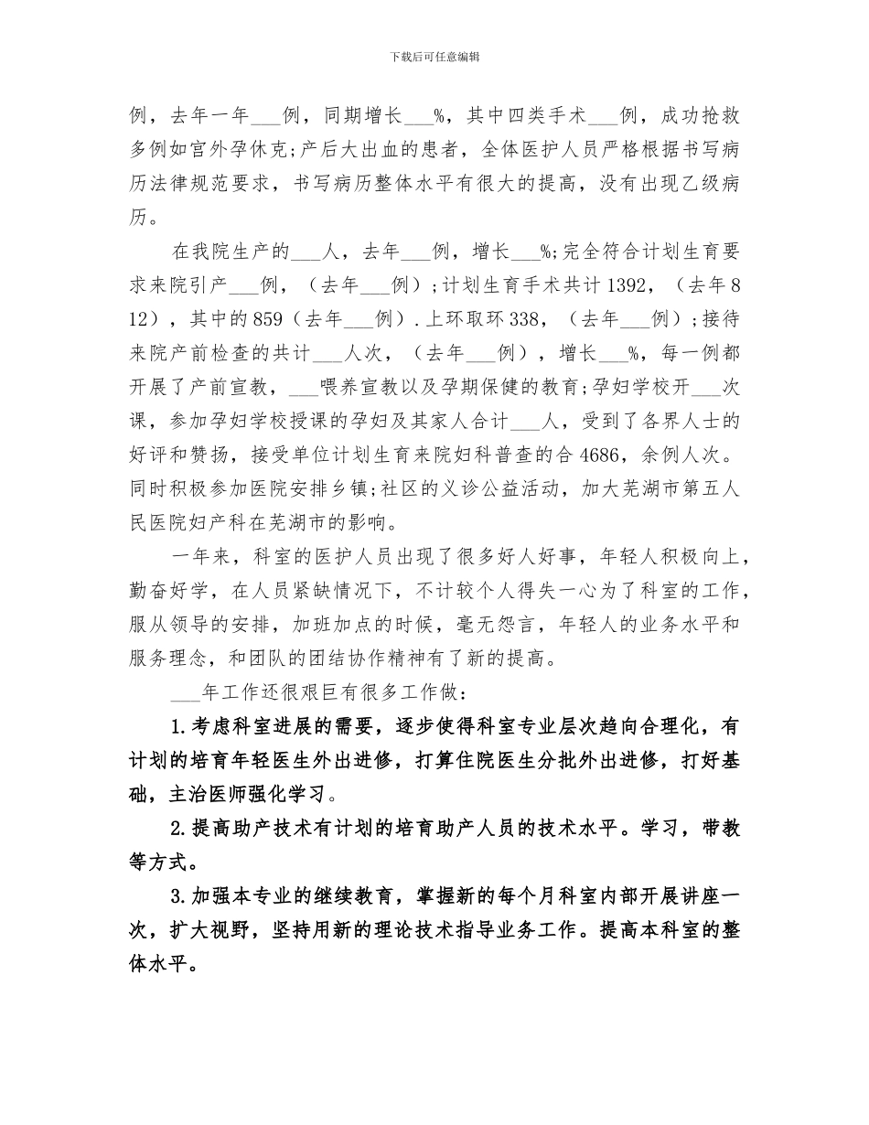 2024年妇产科医生年度个人工作总结_第2页