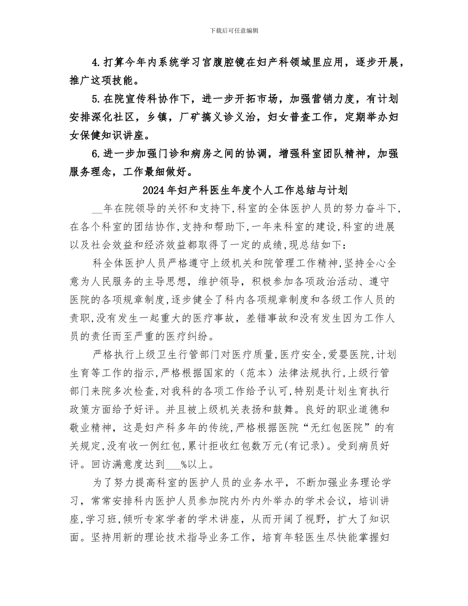 2024年妇产科医生年度个人工作总结_第3页