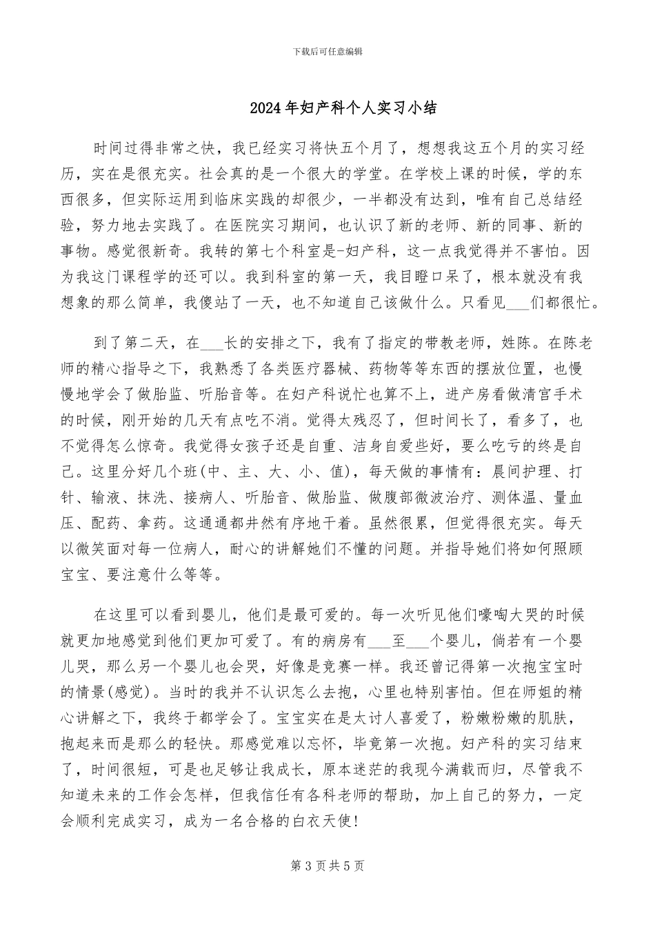 2024年妇产科下乡支援工作总结范文_第3页