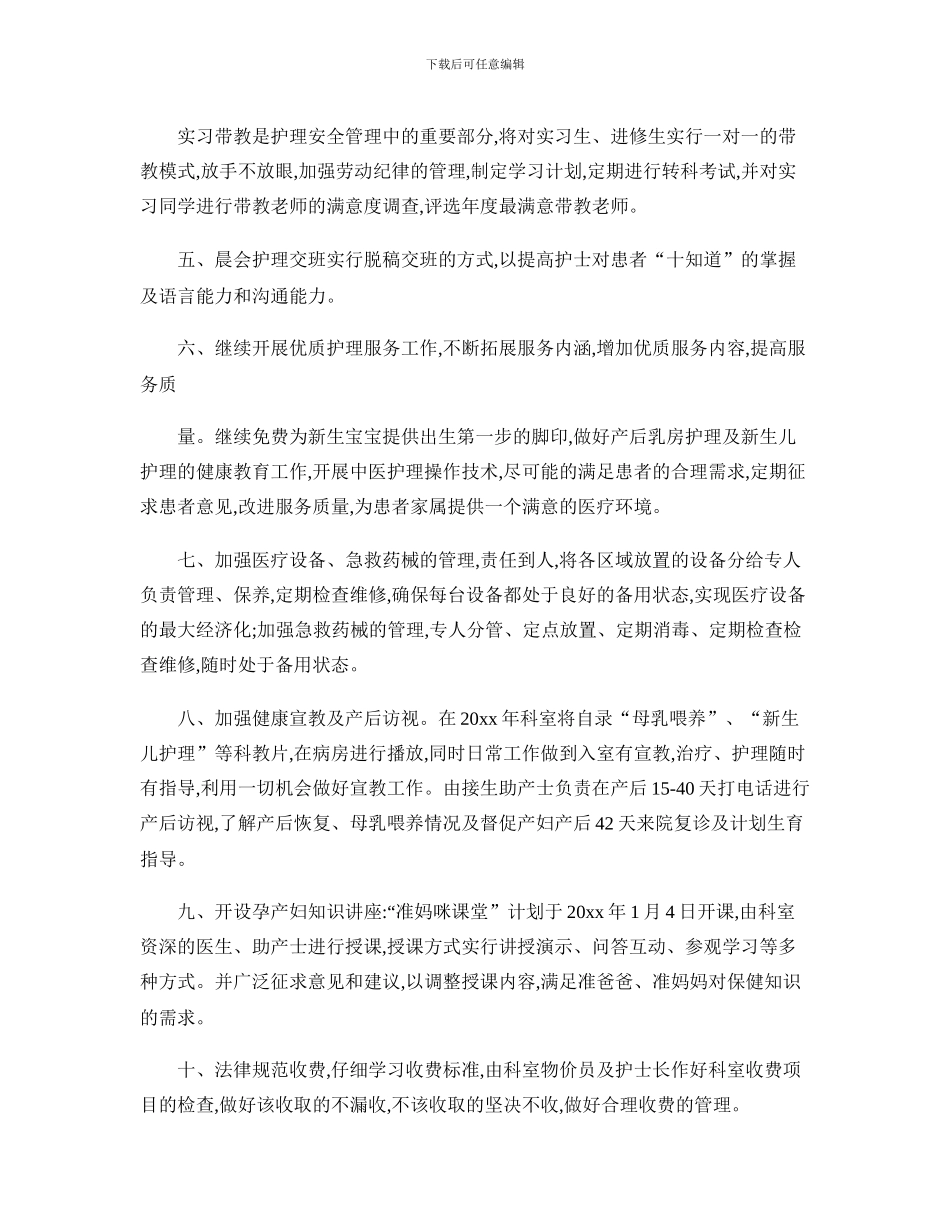 2024年妇产科护理工作计划._第2页