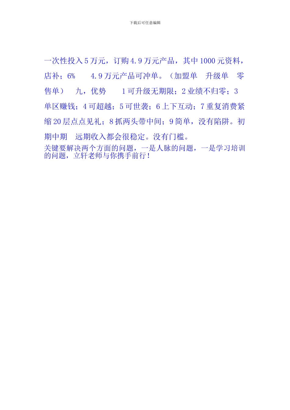 2024年天津铸源奖金制度_第3页