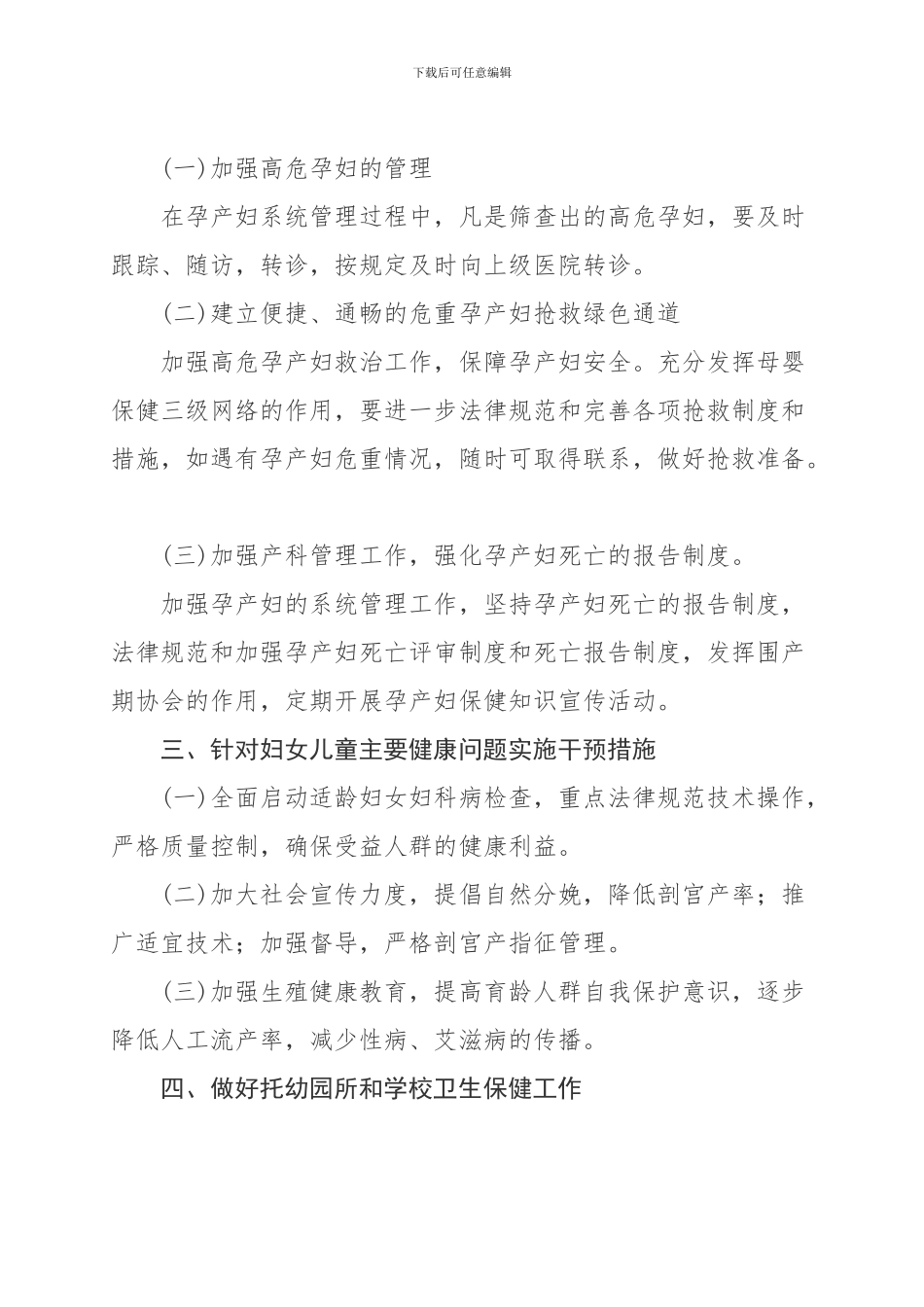 2024年妇幼保健工作计划_第2页