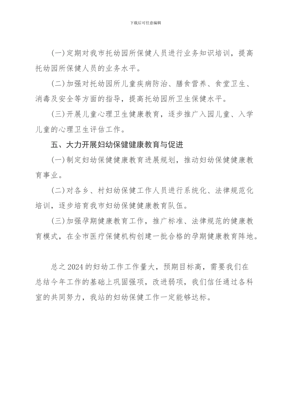 2024年妇幼保健工作计划_第3页