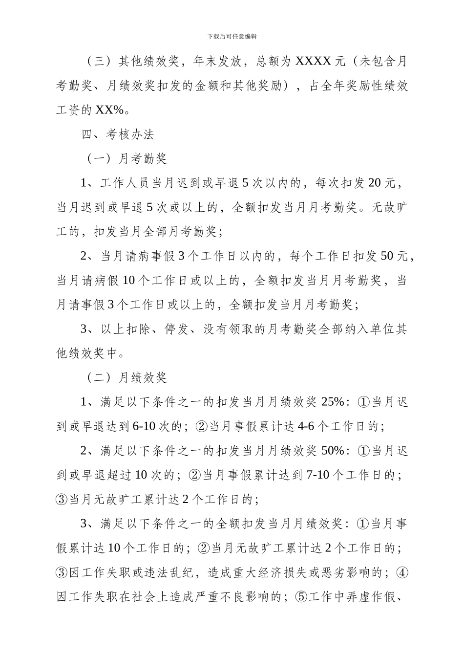 2024年奖励绩效分配方案_第2页