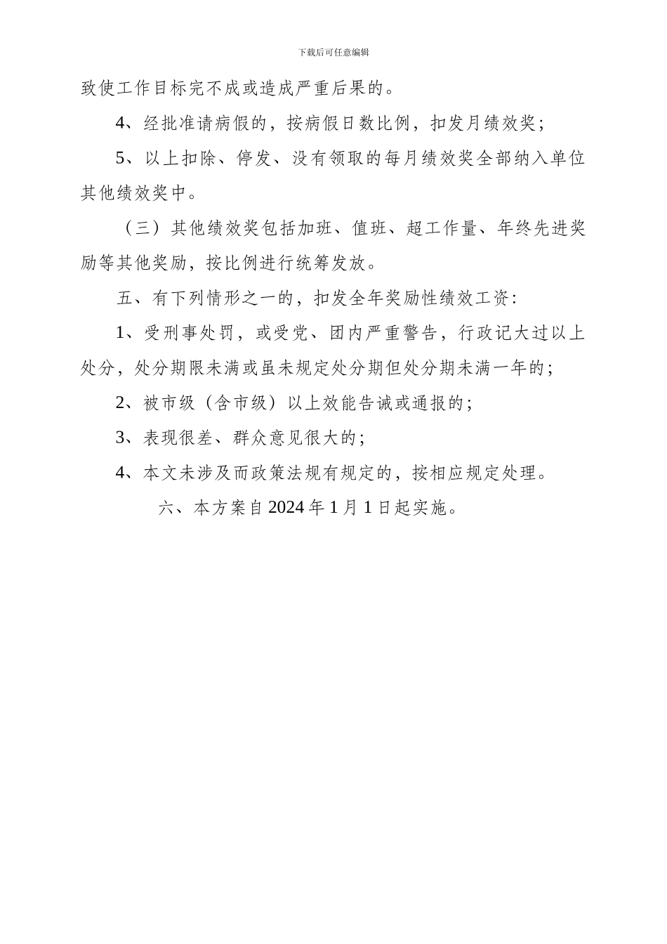 2024年奖励绩效分配方案_第3页