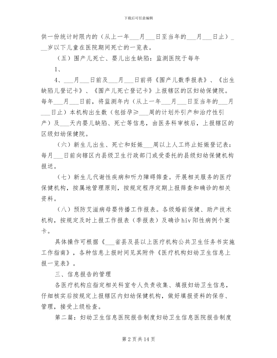 2024年妇幼卫生信息医院报告制度_第2页