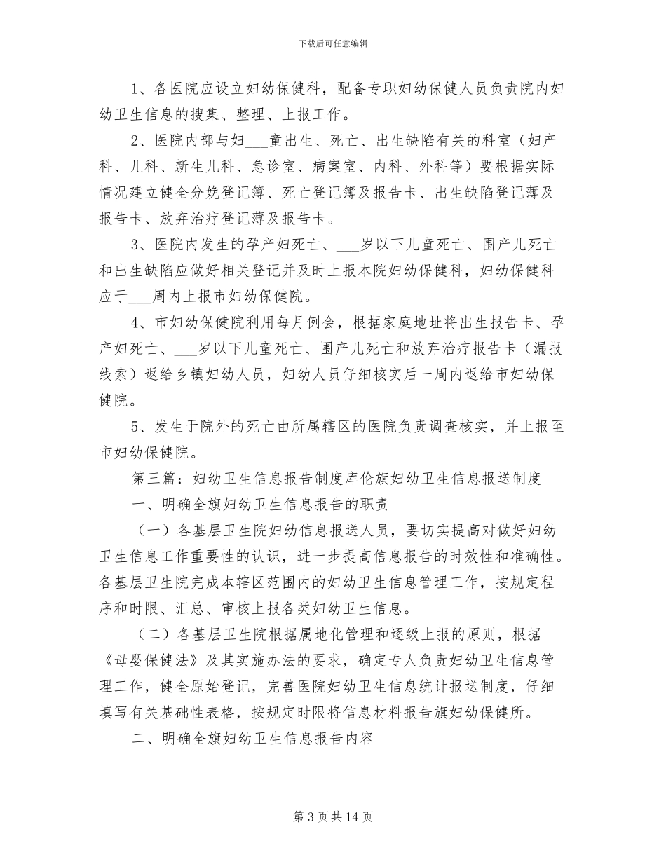 2024年妇幼卫生信息医院报告制度_第3页