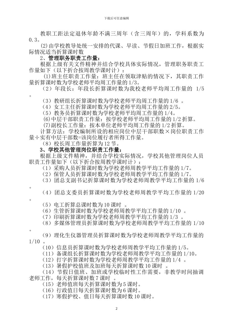 2024年奖励性绩效工资考核分配方案123_第2页