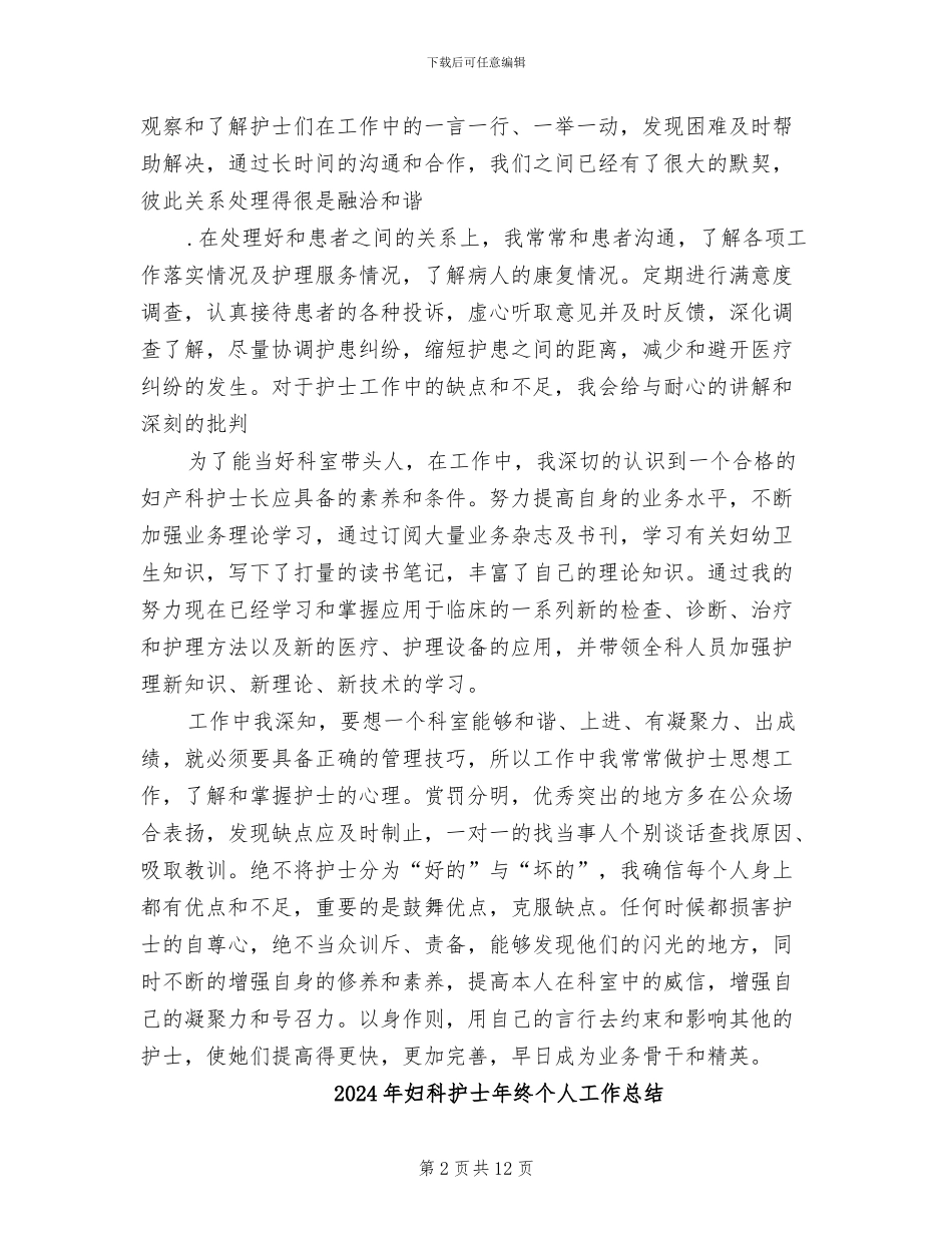 2024年妇科护士年度工作总结_第2页