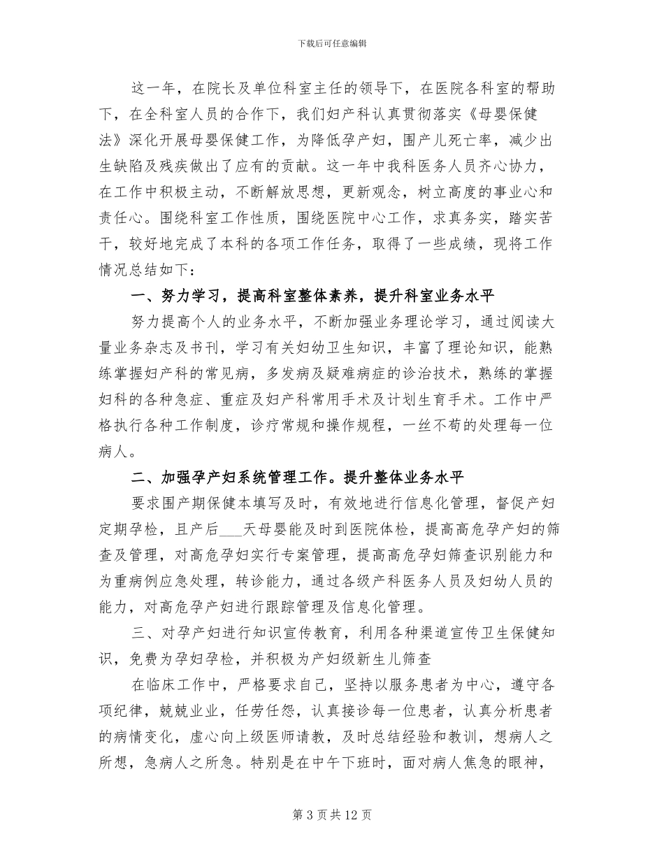 2024年妇科护士年度工作总结_第3页