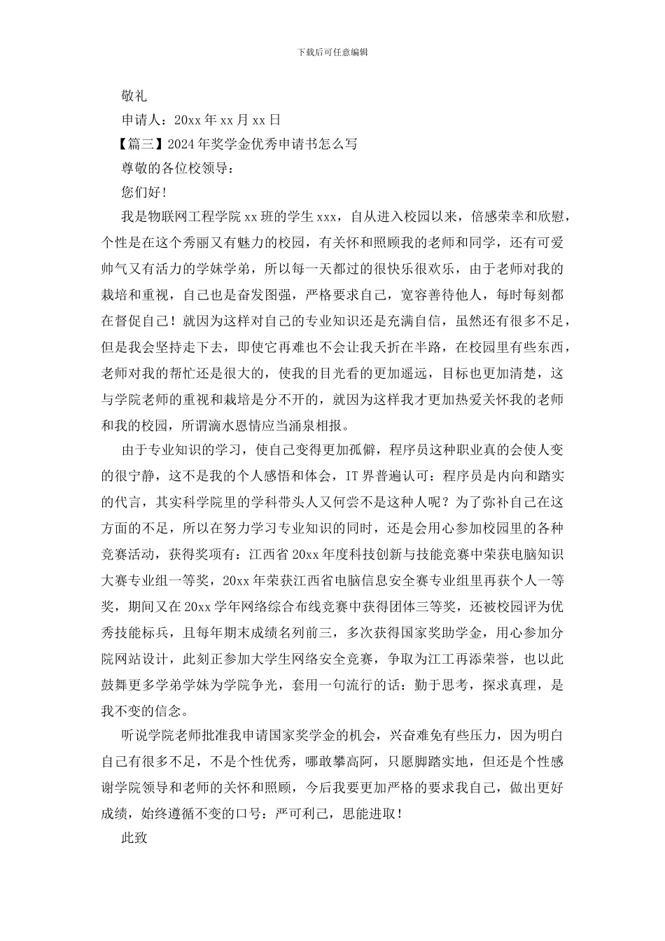 2024年奖学金优秀申请书怎么写_第2页