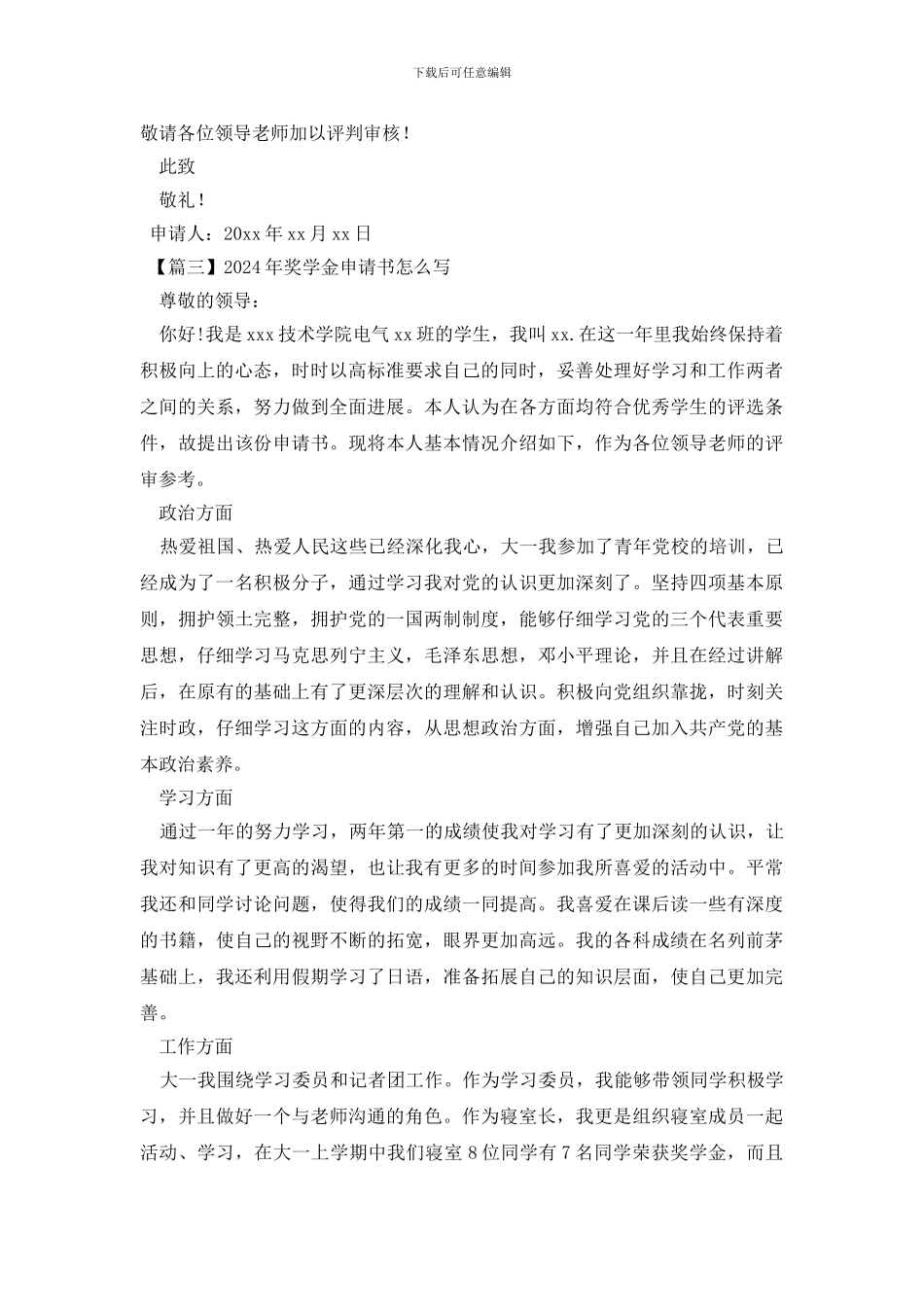 2024年奖学金申请书怎么写_第2页