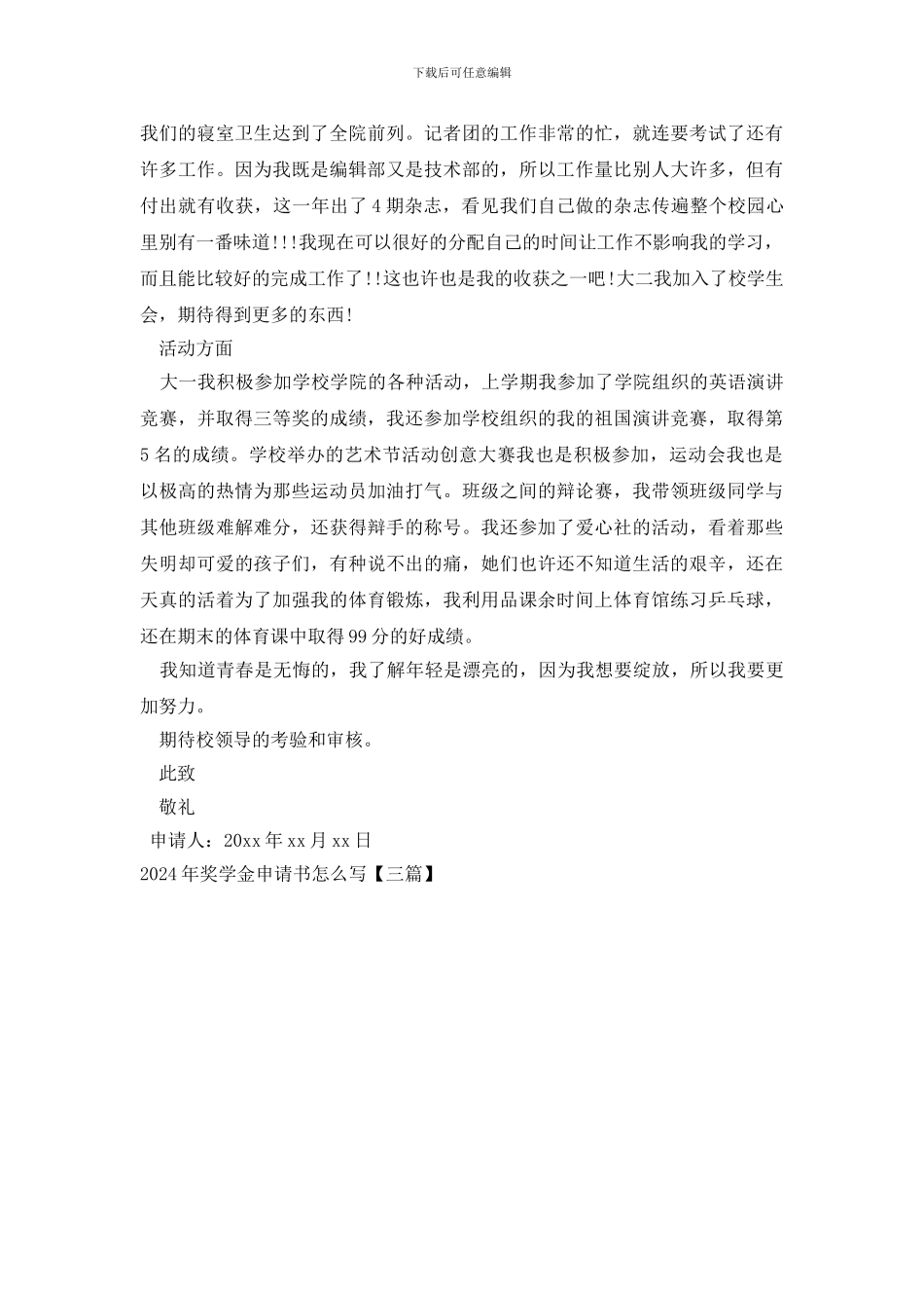 2024年奖学金申请书怎么写_第3页