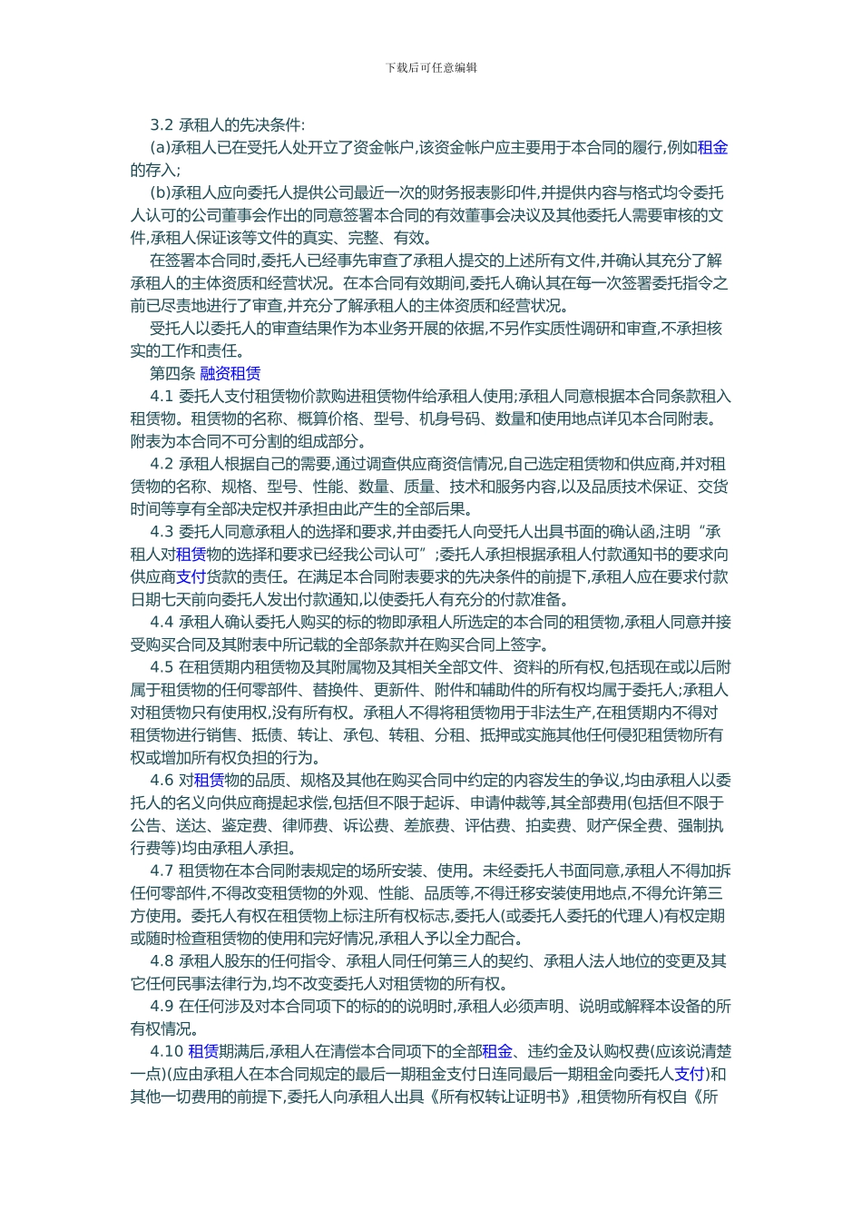 2024年委托融资租赁合同_第2页