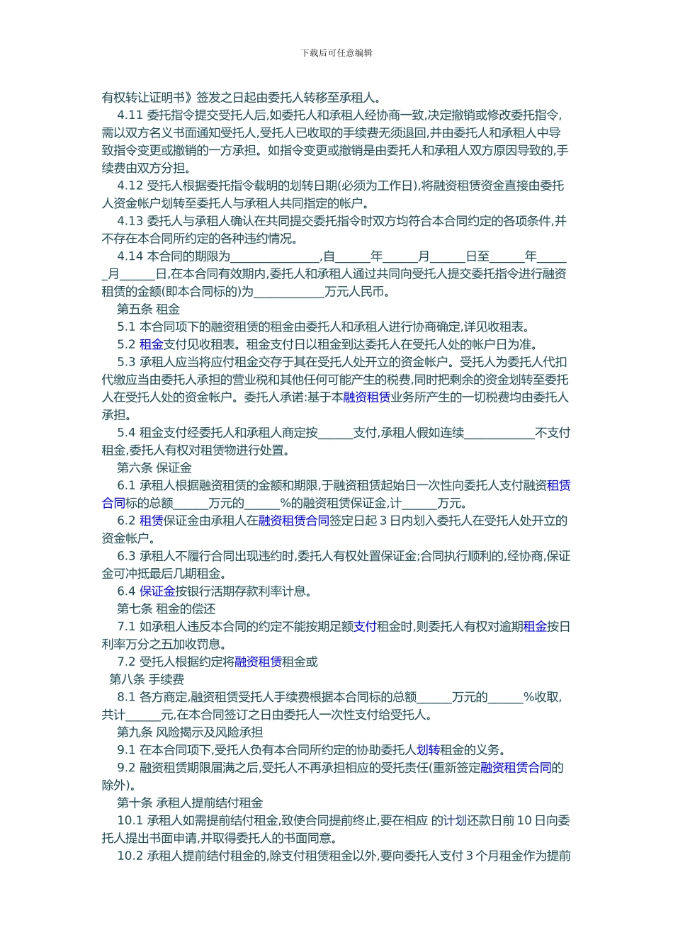 2024年委托融资租赁合同_第3页