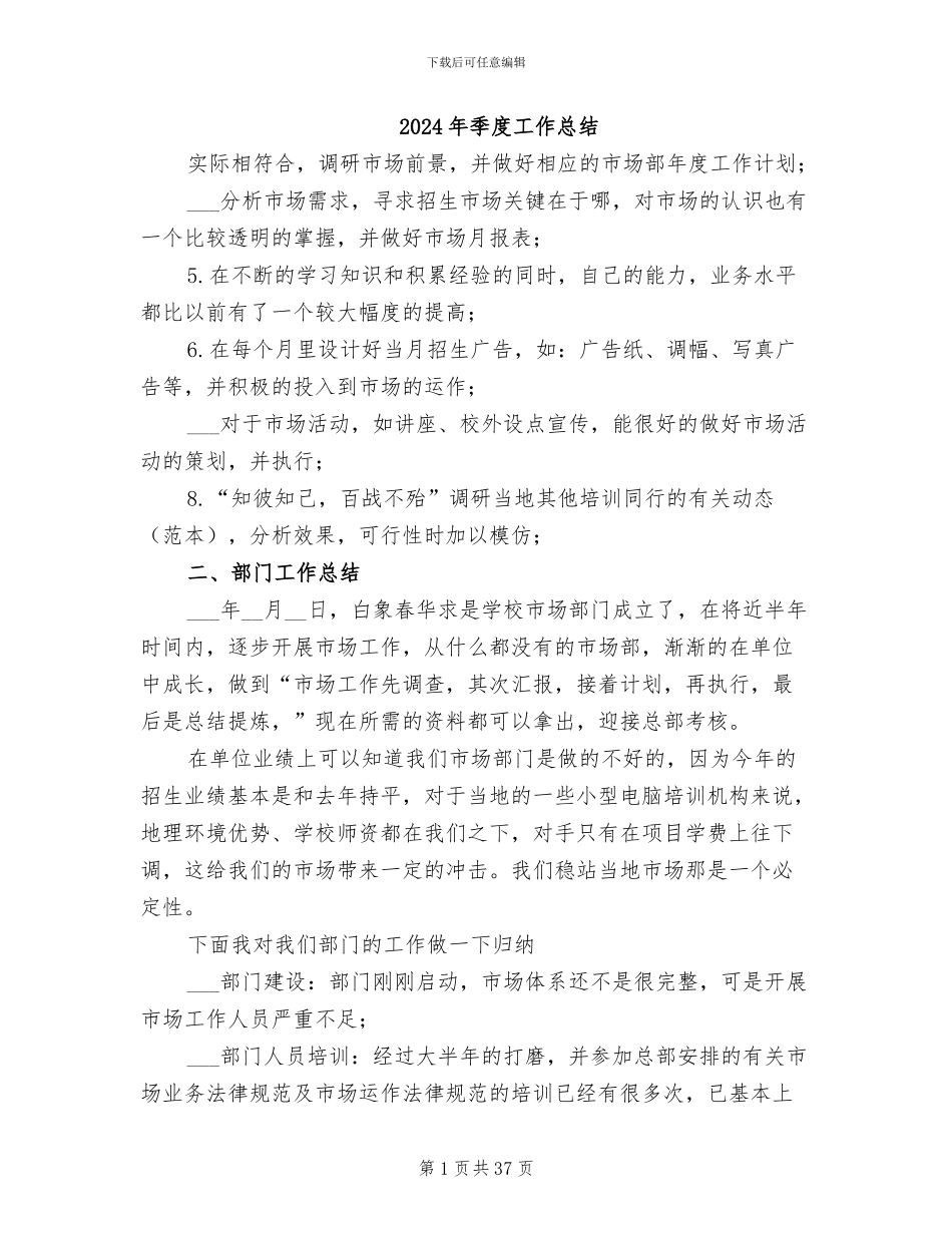 2024年季度工作总结_第1页