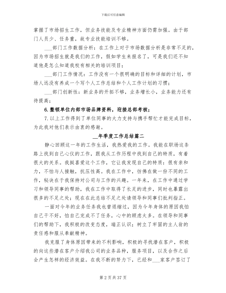 2024年季度工作总结_第2页