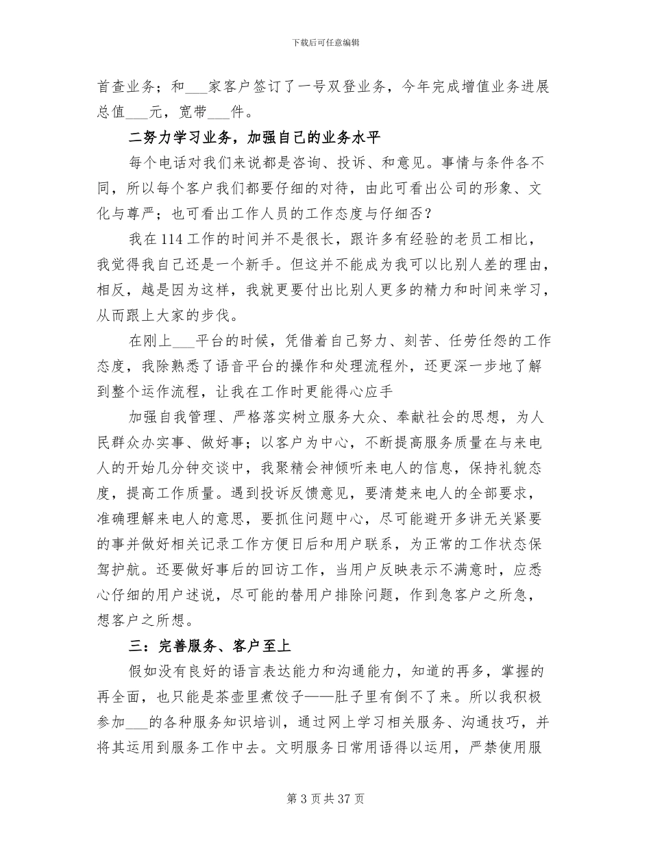 2024年季度工作总结_第3页
