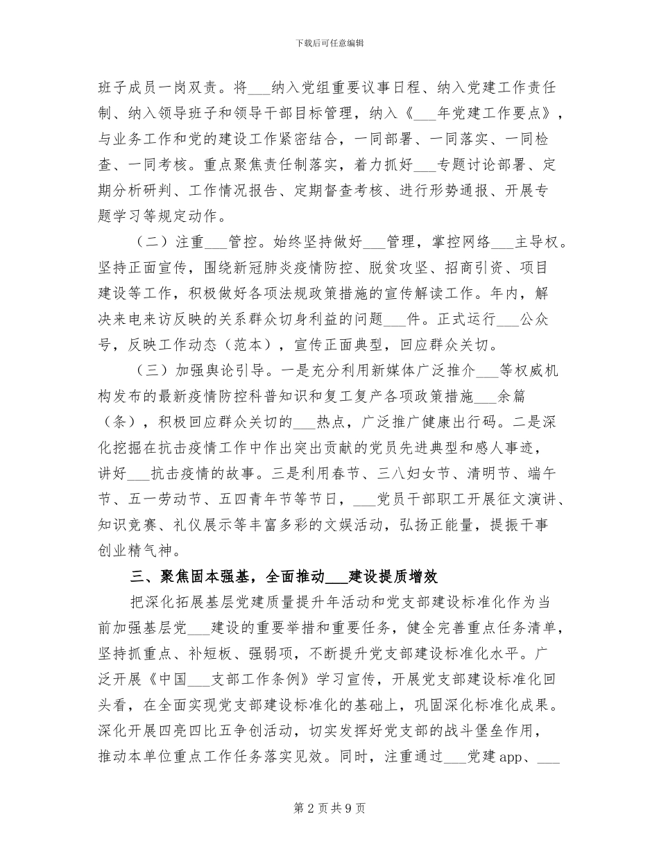 2024年学习新时代思想总结汇报_第2页